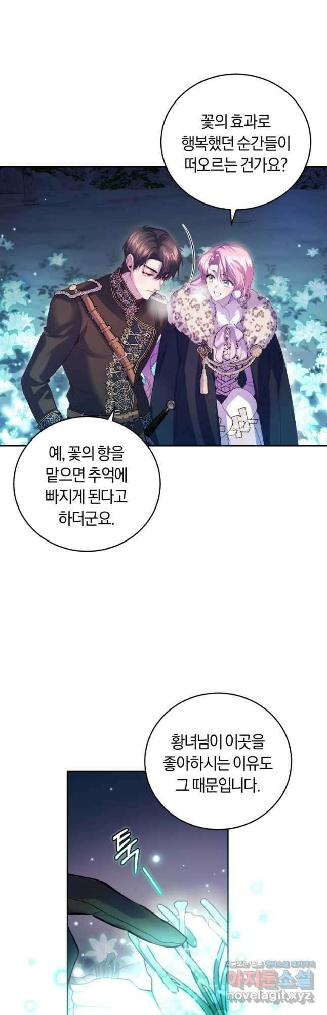 폭군의 유일한 조향사가 되었습니다 75화 38