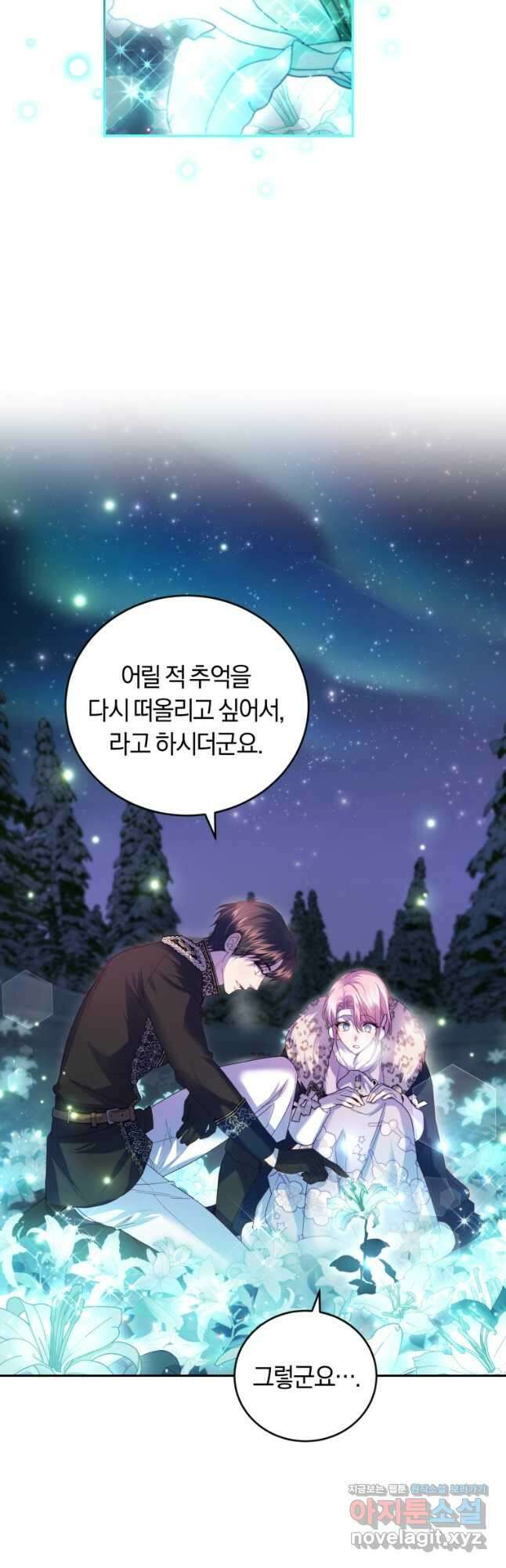 폭군의 유일한 조향사가 되었습니다 75화 39