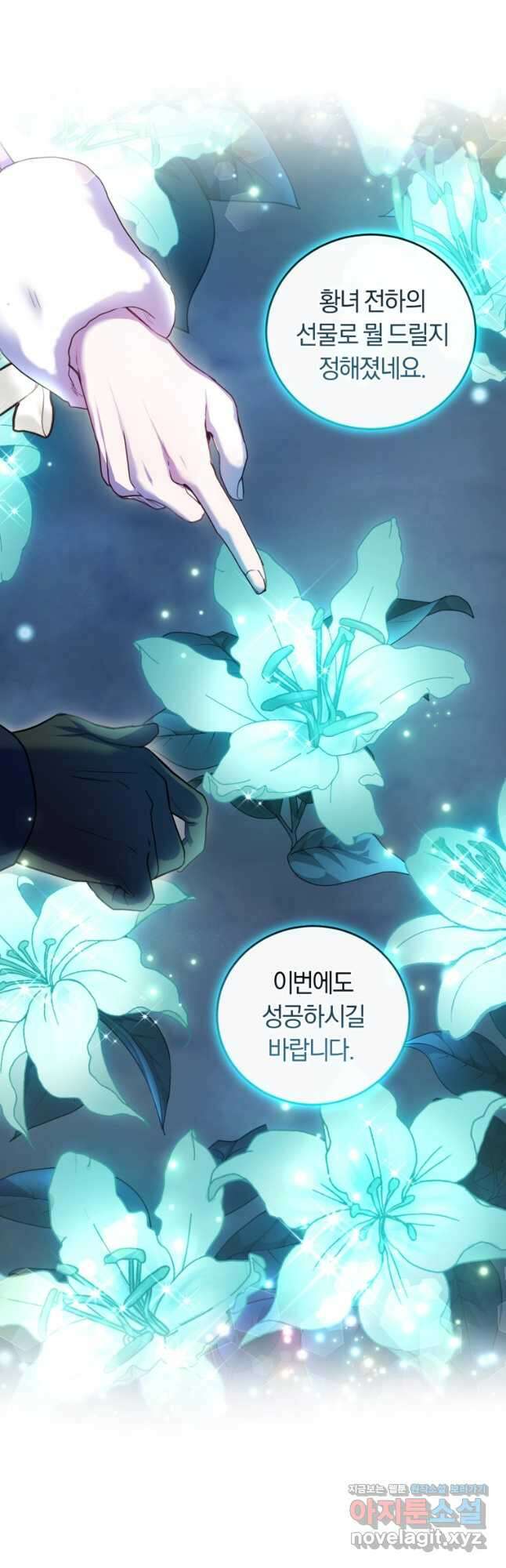 폭군의 유일한 조향사가 되었습니다 75화 40