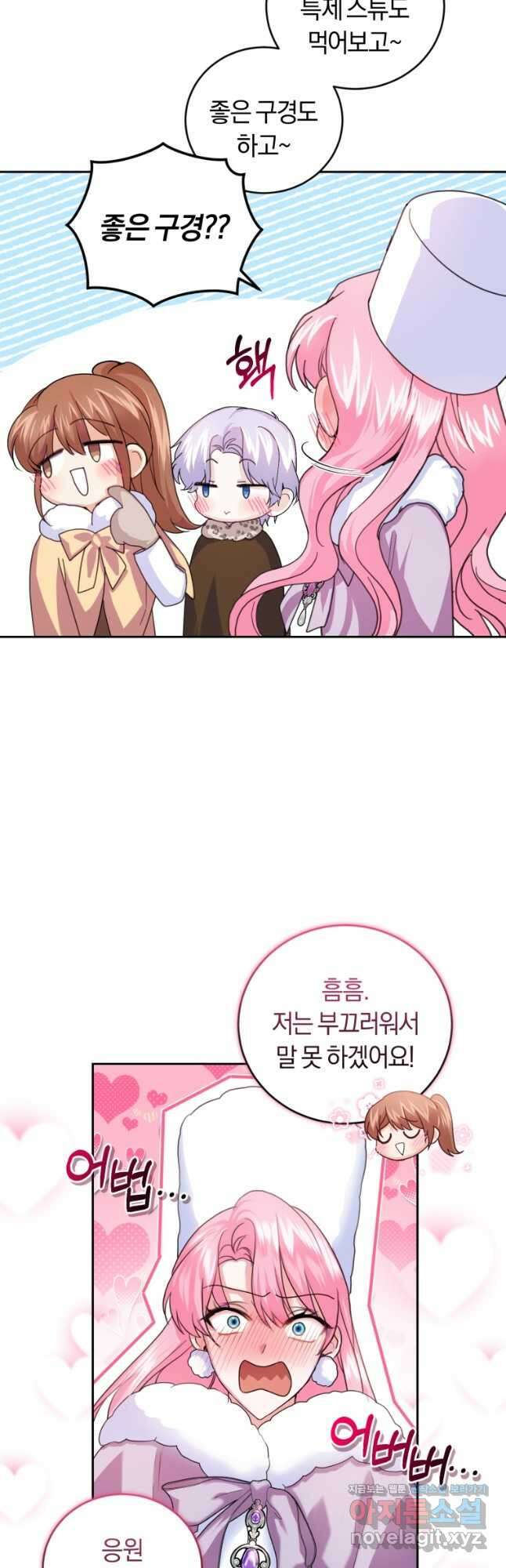 폭군의 유일한 조향사가 되었습니다 75화 43