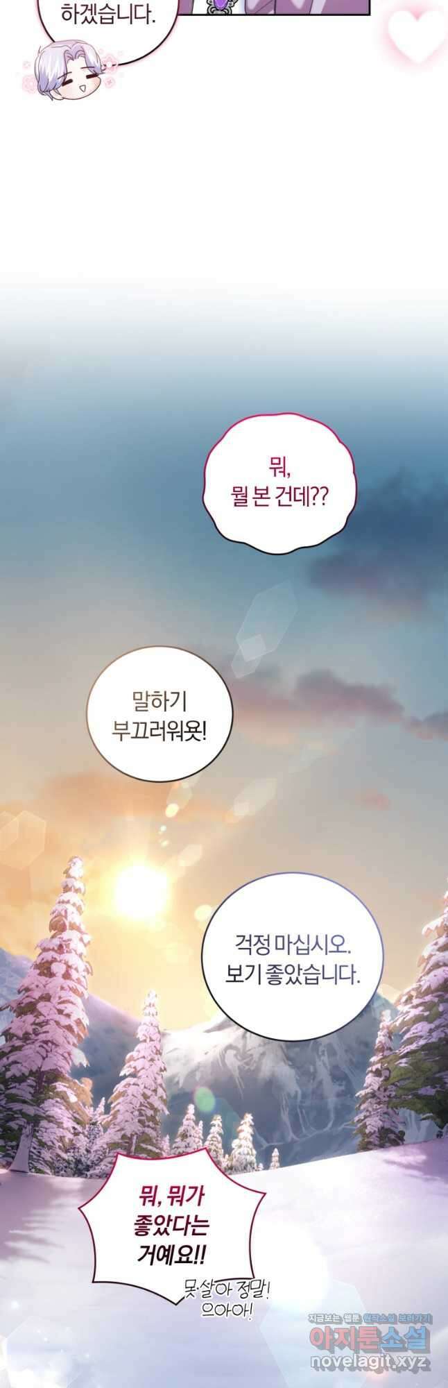 폭군의 유일한 조향사가 되었습니다 75화 44