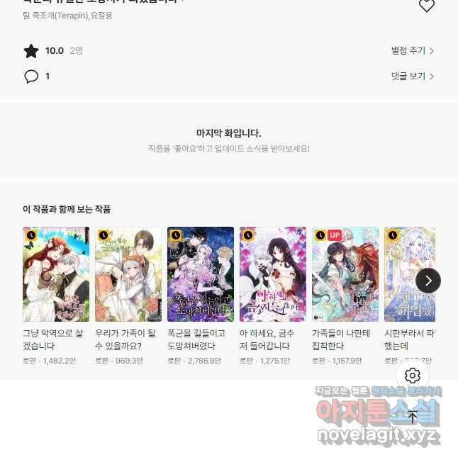 폭군의 유일한 조향사가 되었습니다 75화 46