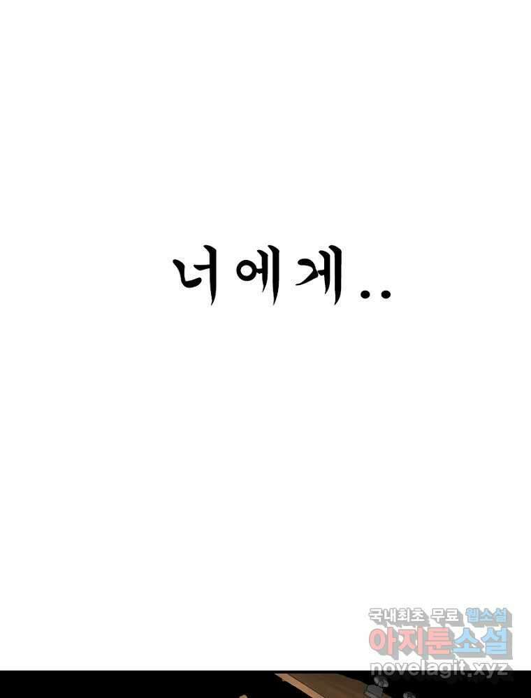 내가 죄인이오 46화 13