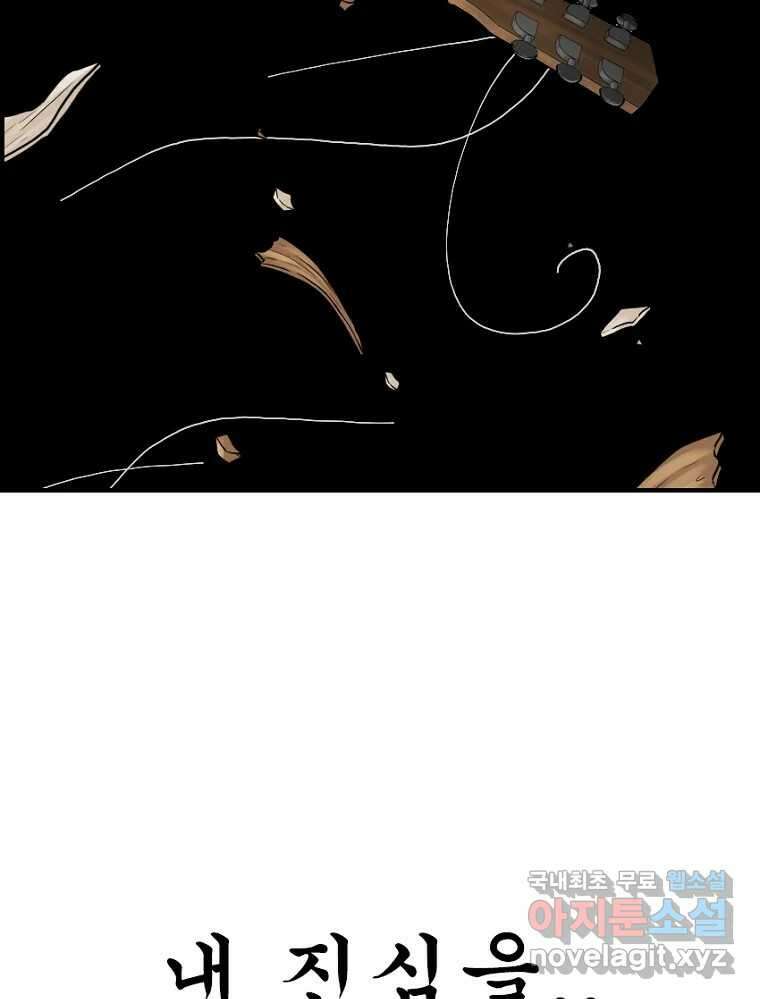 내가 죄인이오 46화 14