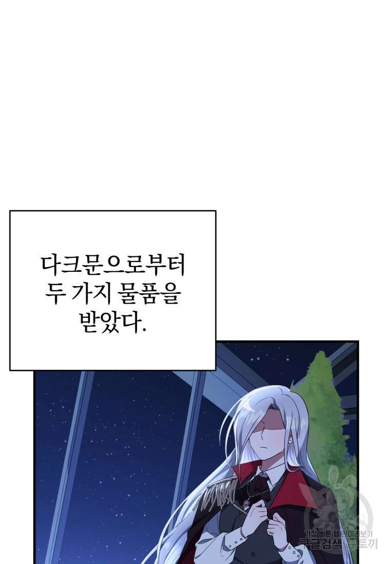 빼앗긴 가문의 주인이 되려 합니다 5화 3