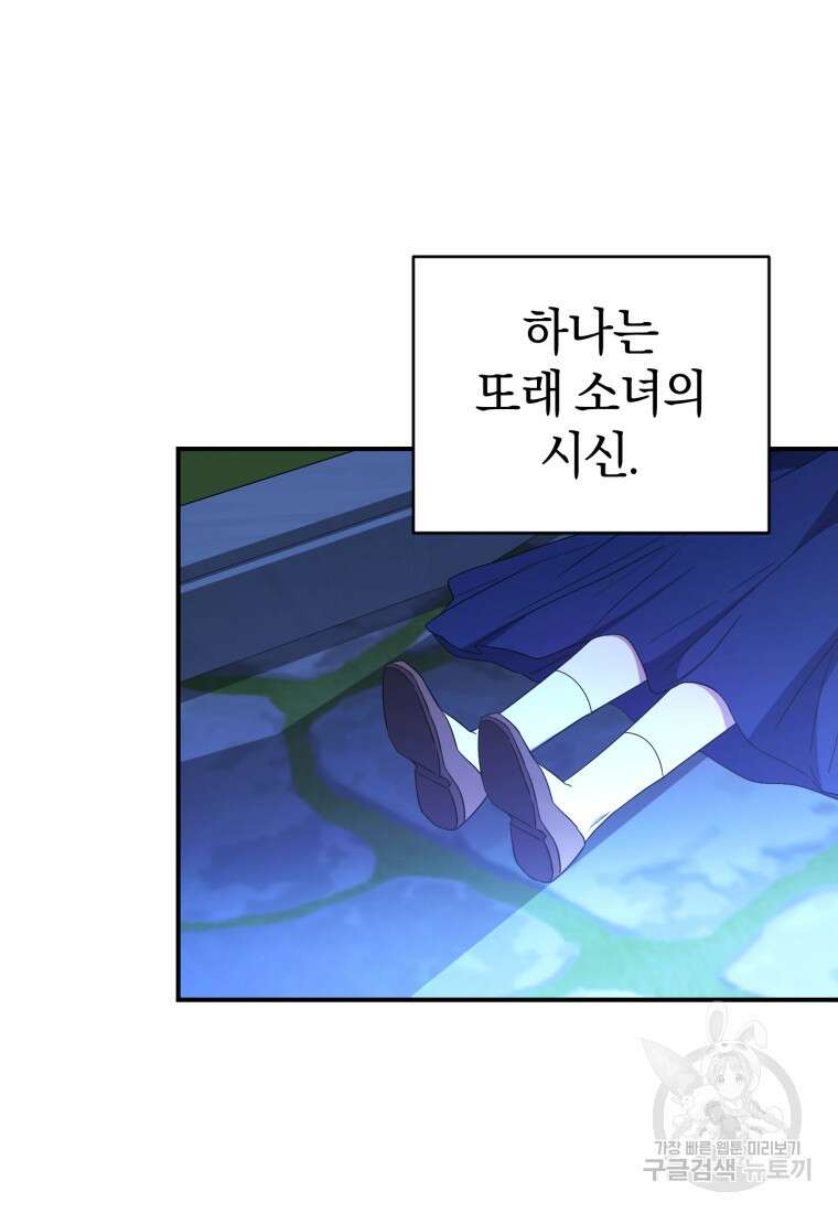 빼앗긴 가문의 주인이 되려 합니다 5화 5