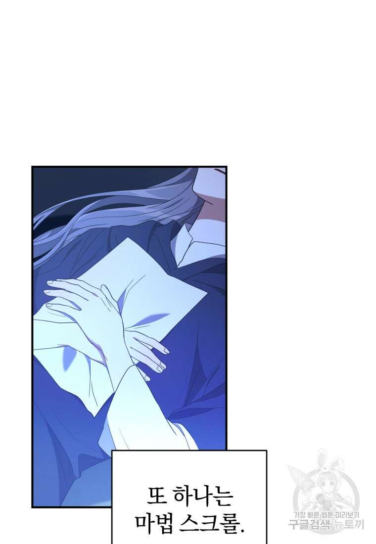 빼앗긴 가문의 주인이 되려 합니다 5화 6