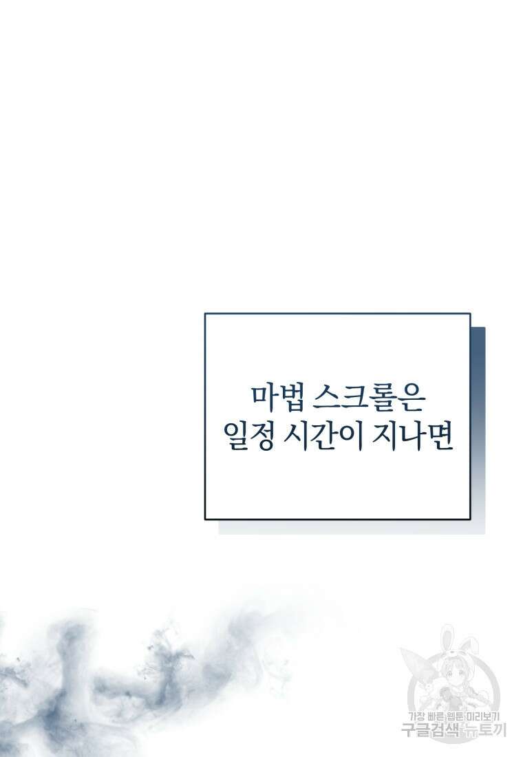 빼앗긴 가문의 주인이 되려 합니다 5화 8