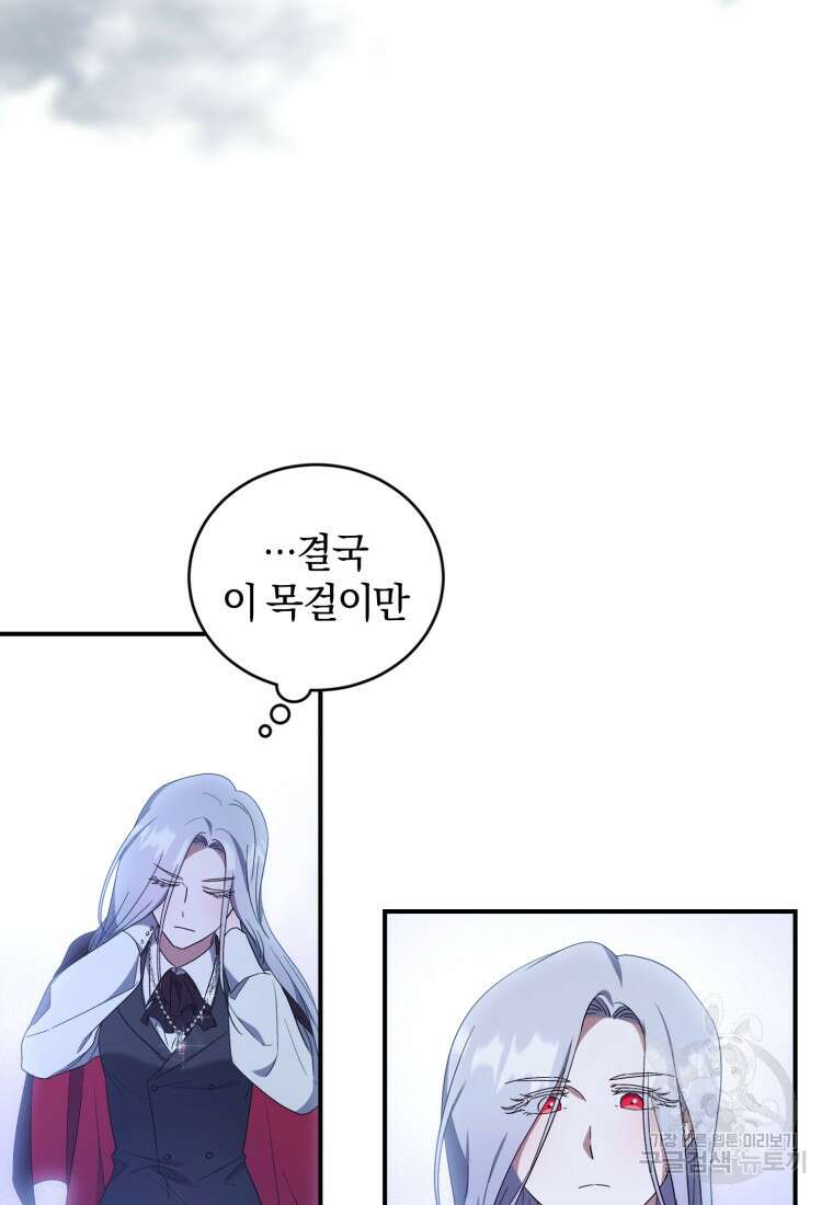 빼앗긴 가문의 주인이 되려 합니다 5화 13