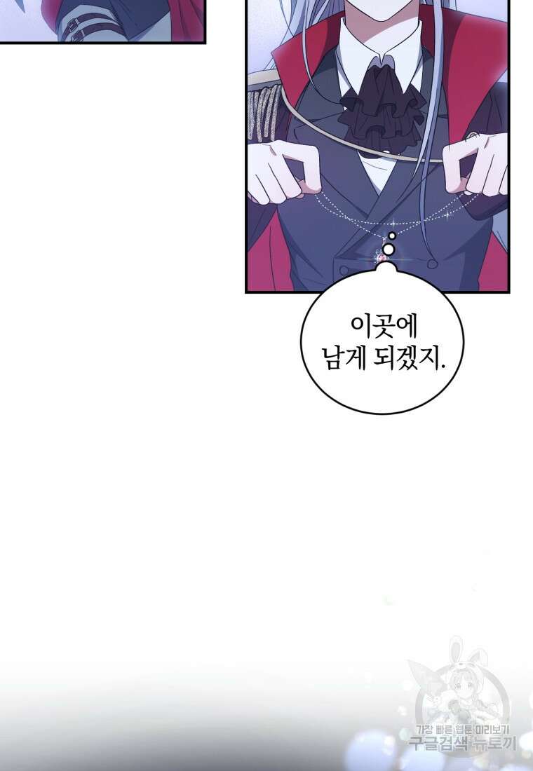빼앗긴 가문의 주인이 되려 합니다 5화 14