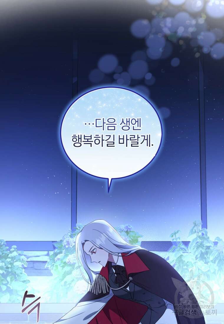 빼앗긴 가문의 주인이 되려 합니다 5화 15