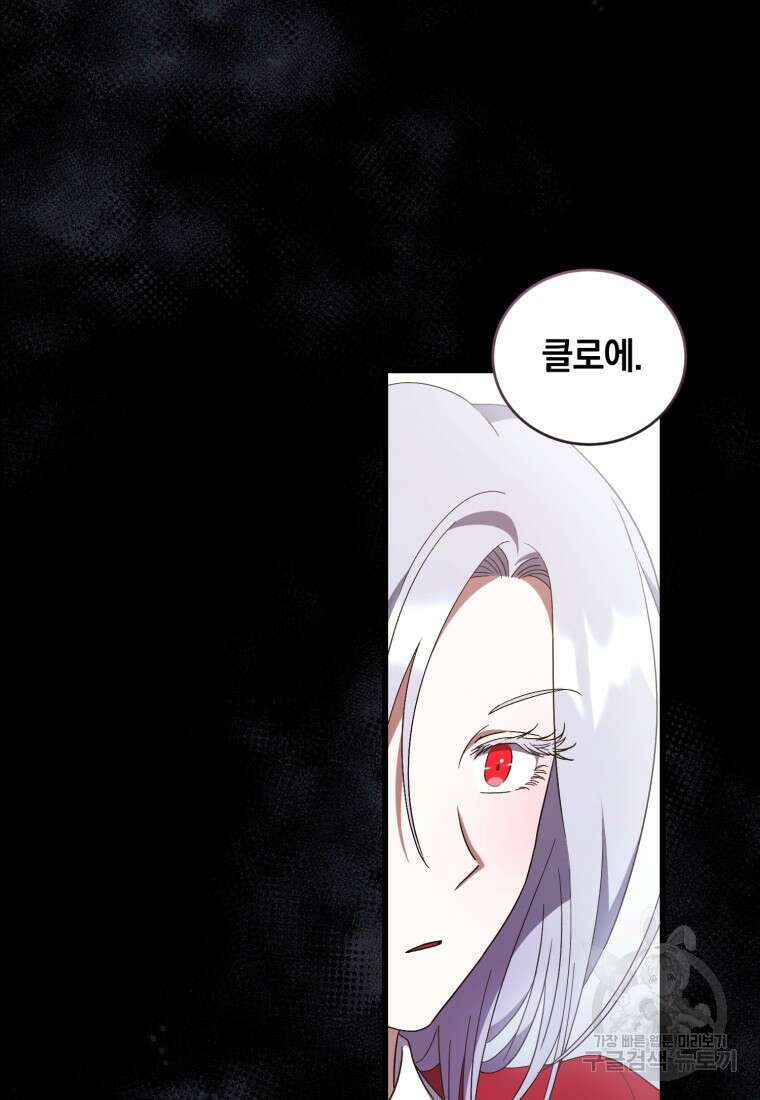 빼앗긴 가문의 주인이 되려 합니다 5화 22