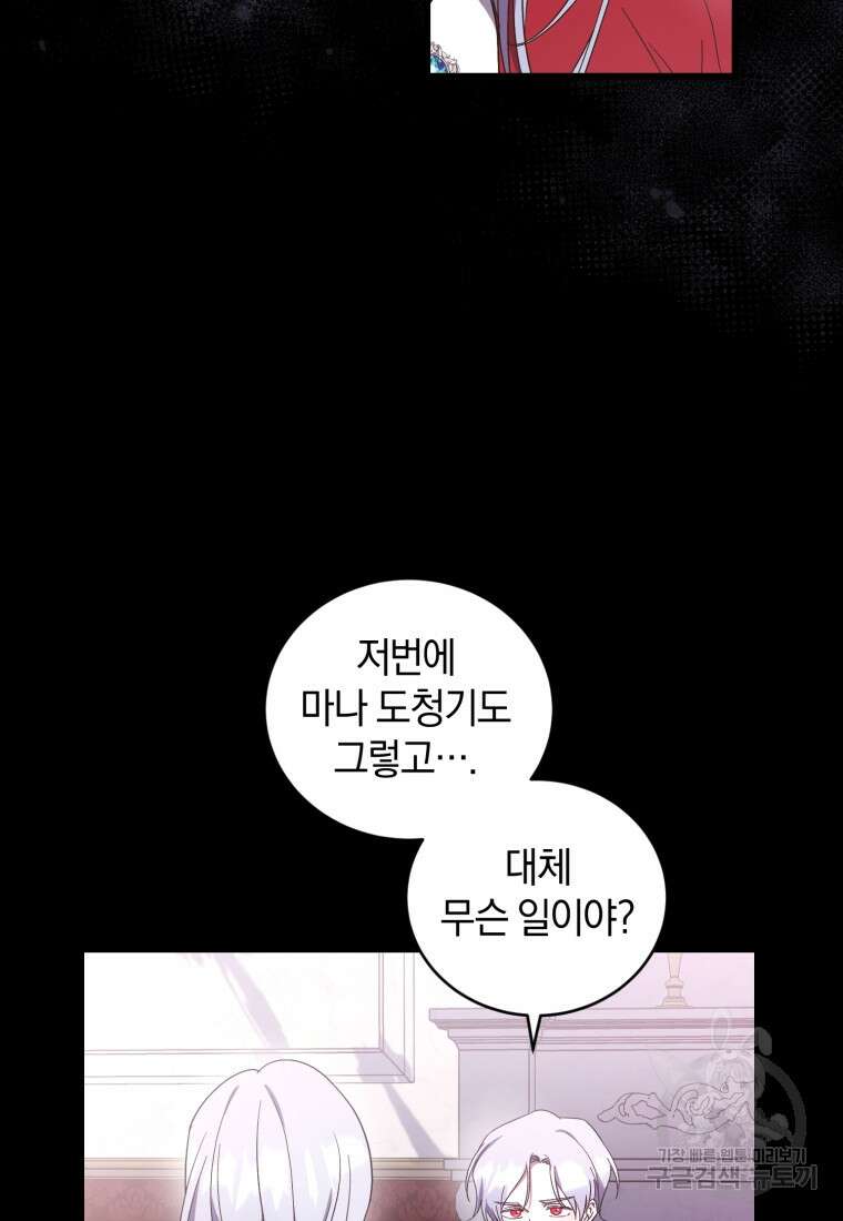 빼앗긴 가문의 주인이 되려 합니다 5화 23