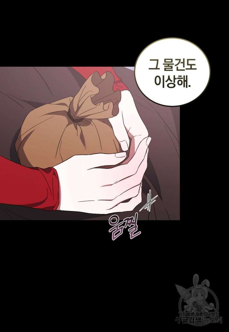 빼앗긴 가문의 주인이 되려 합니다 5화 25