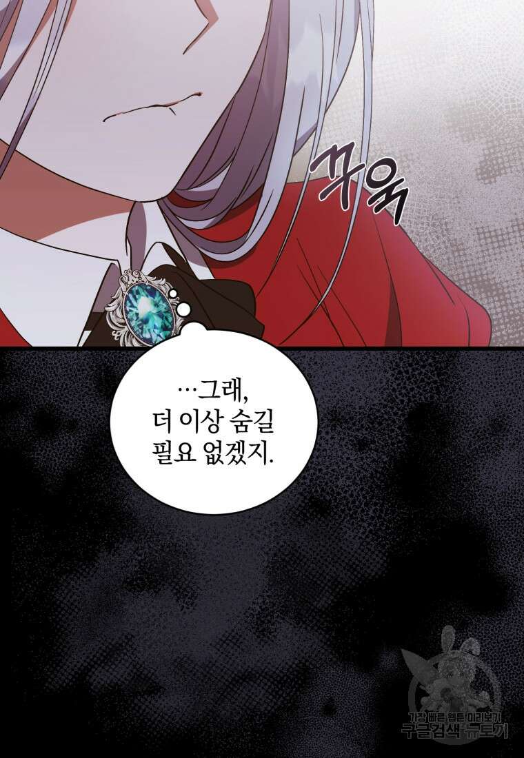 빼앗긴 가문의 주인이 되려 합니다 5화 31