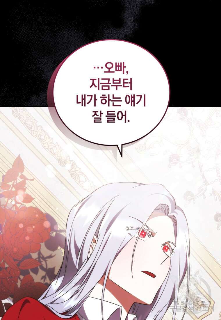 빼앗긴 가문의 주인이 되려 합니다 5화 32