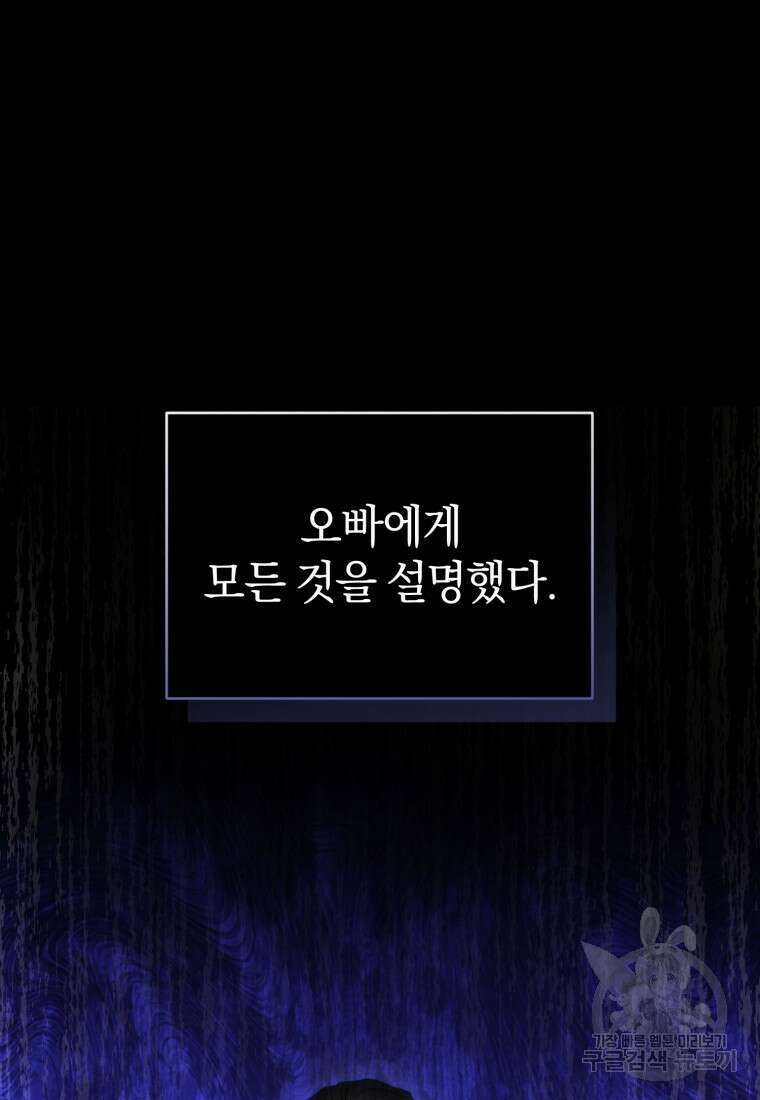 빼앗긴 가문의 주인이 되려 합니다 5화 34