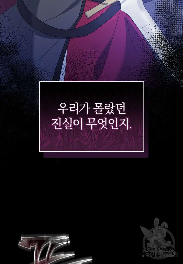 빼앗긴 가문의 주인이 되려 합니다 5화 39