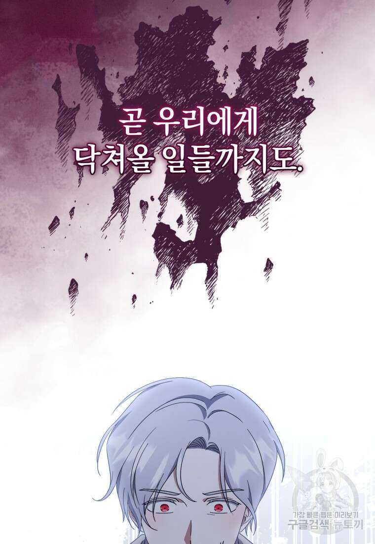 빼앗긴 가문의 주인이 되려 합니다 5화 42