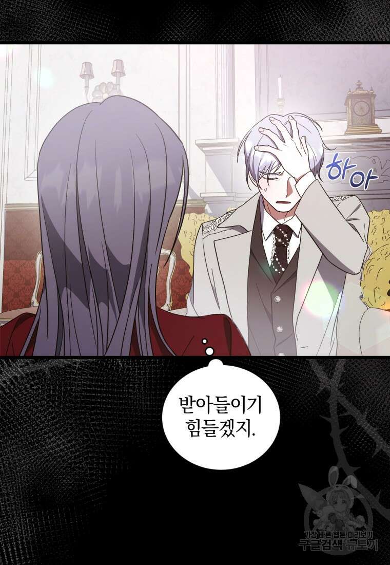 빼앗긴 가문의 주인이 되려 합니다 5화 44