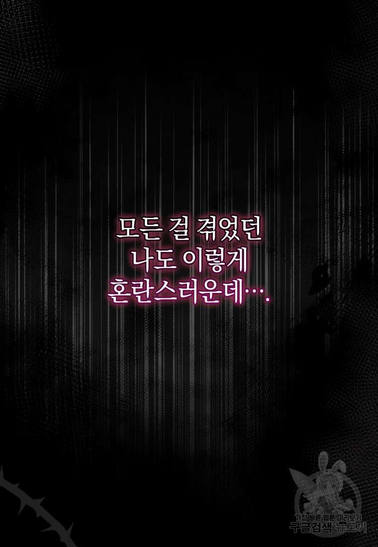 빼앗긴 가문의 주인이 되려 합니다 5화 45