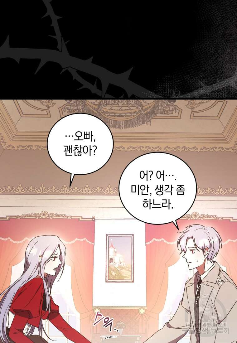 빼앗긴 가문의 주인이 되려 합니다 5화 46