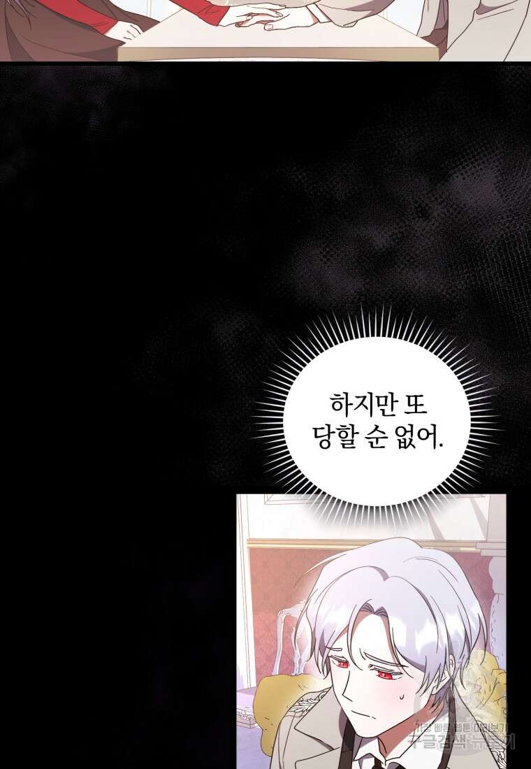 빼앗긴 가문의 주인이 되려 합니다 5화 47
