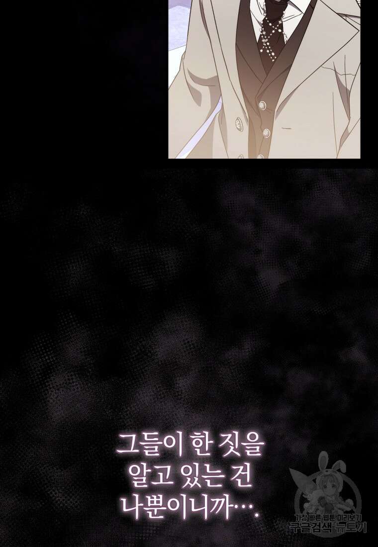 빼앗긴 가문의 주인이 되려 합니다 5화 48