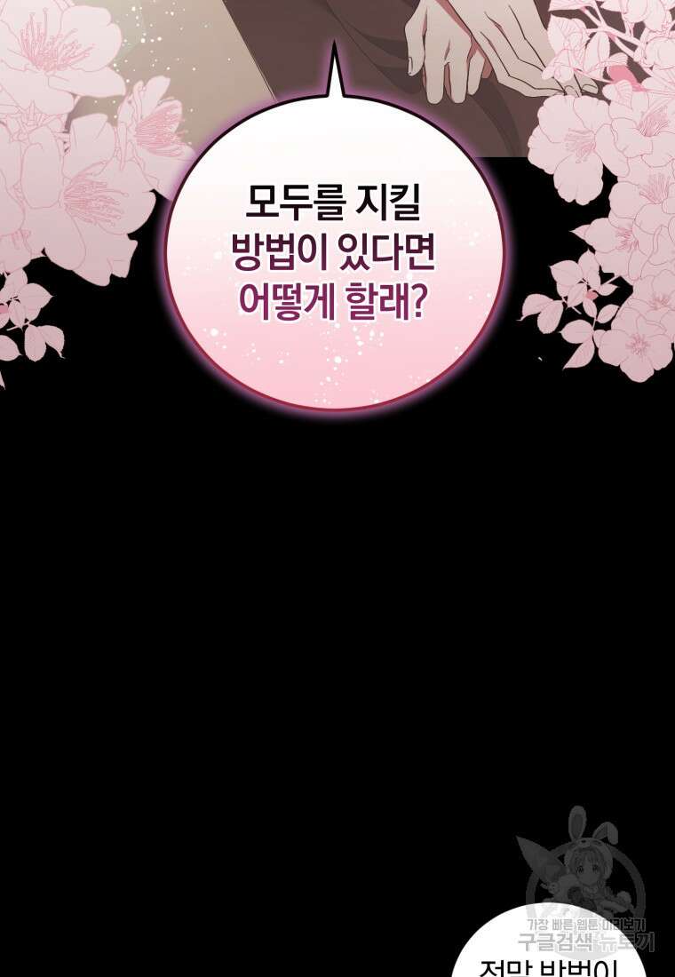 빼앗긴 가문의 주인이 되려 합니다 5화 53
