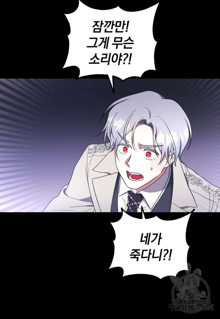 빼앗긴 가문의 주인이 되려 합니다 5화 57