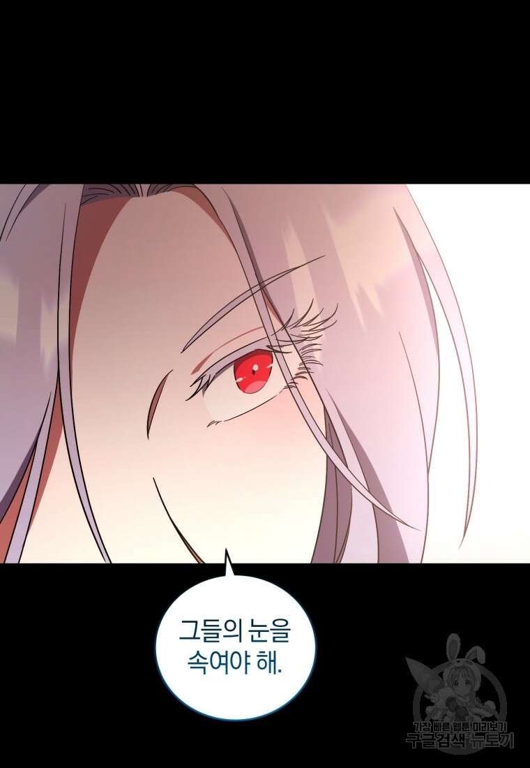 빼앗긴 가문의 주인이 되려 합니다 5화 58