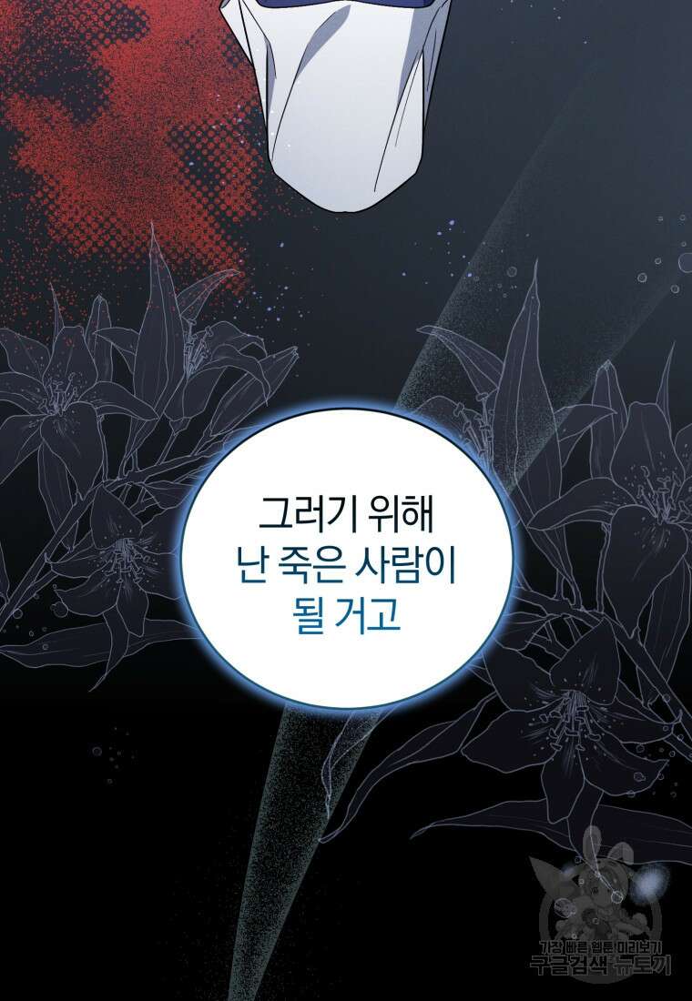 빼앗긴 가문의 주인이 되려 합니다 5화 60