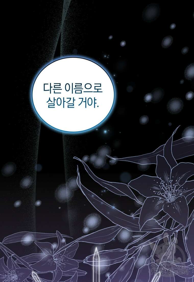 빼앗긴 가문의 주인이 되려 합니다 5화 61