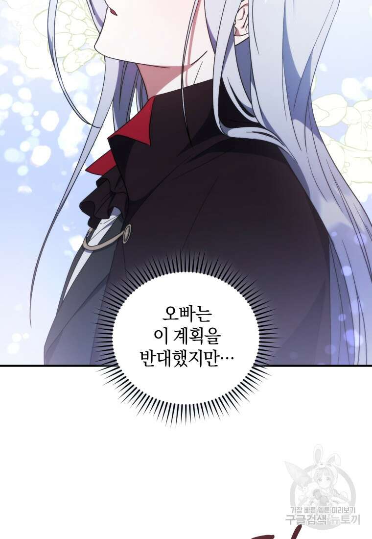 빼앗긴 가문의 주인이 되려 합니다 5화 67
