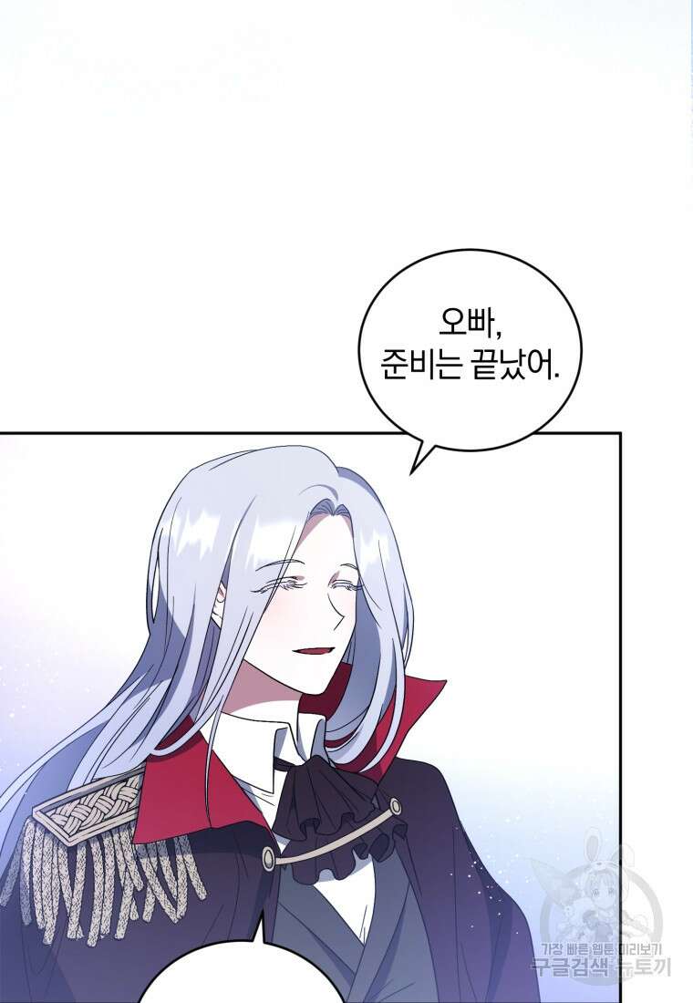 빼앗긴 가문의 주인이 되려 합니다 5화 72