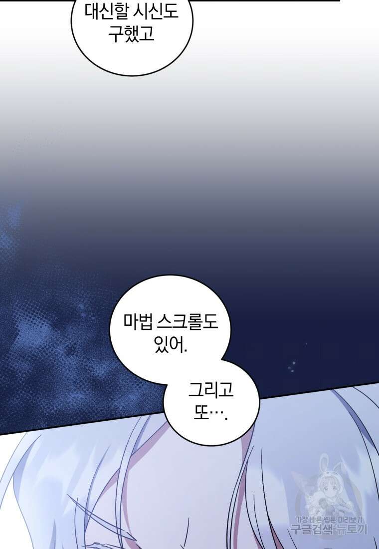 빼앗긴 가문의 주인이 되려 합니다 5화 73