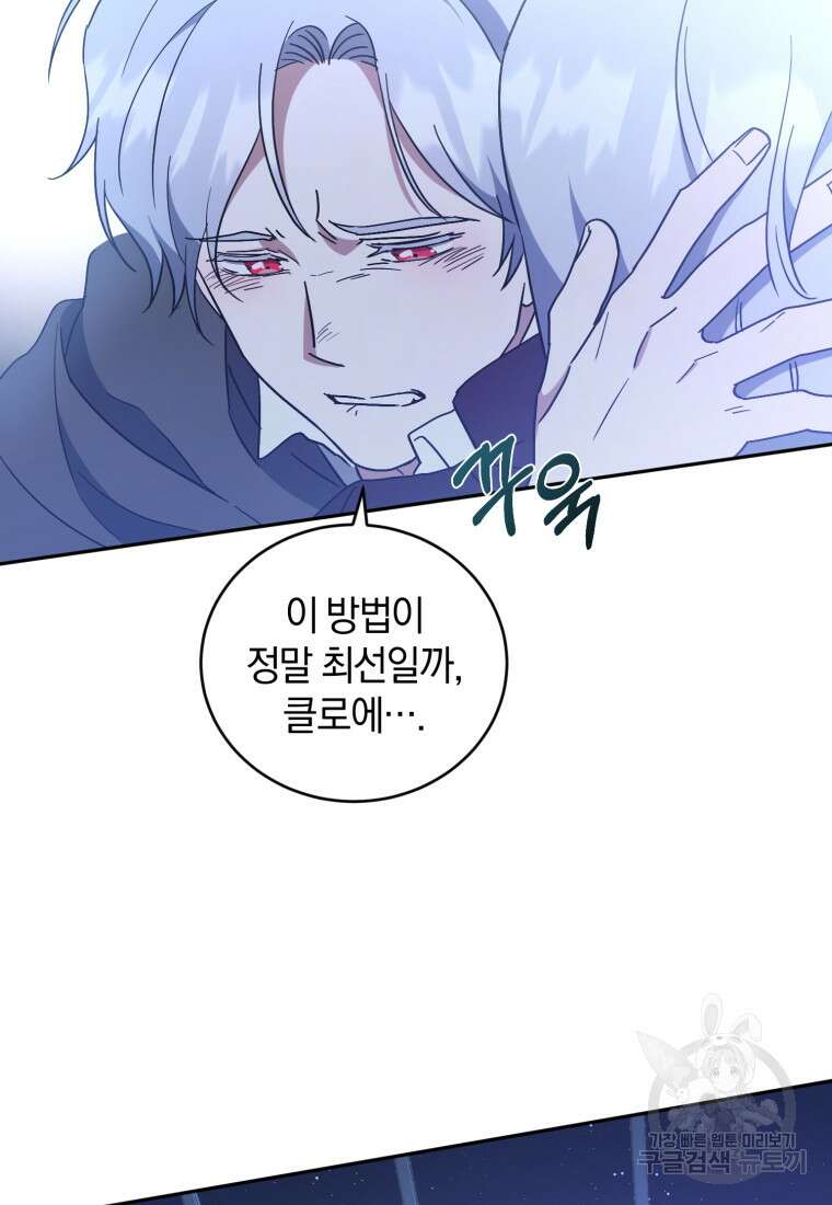 빼앗긴 가문의 주인이 되려 합니다 5화 77