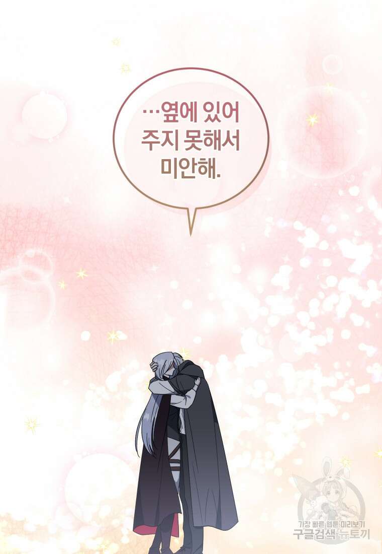 빼앗긴 가문의 주인이 되려 합니다 5화 79