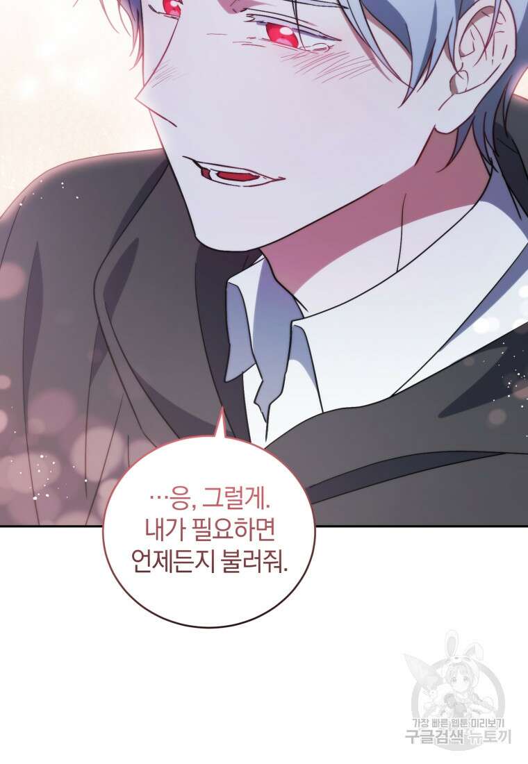 빼앗긴 가문의 주인이 되려 합니다 5화 85