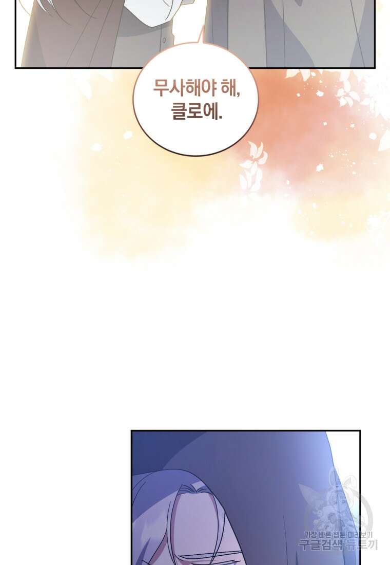 빼앗긴 가문의 주인이 되려 합니다 5화 87