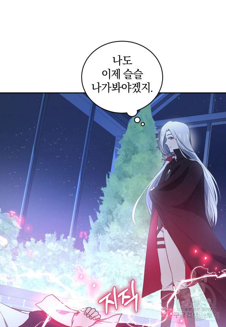 빼앗긴 가문의 주인이 되려 합니다 5화 92