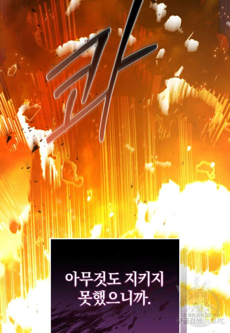 빼앗긴 가문의 주인이 되려 합니다 5화 98