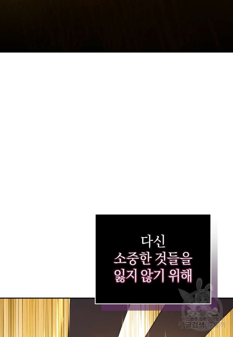 빼앗긴 가문의 주인이 되려 합니다 5화 100
