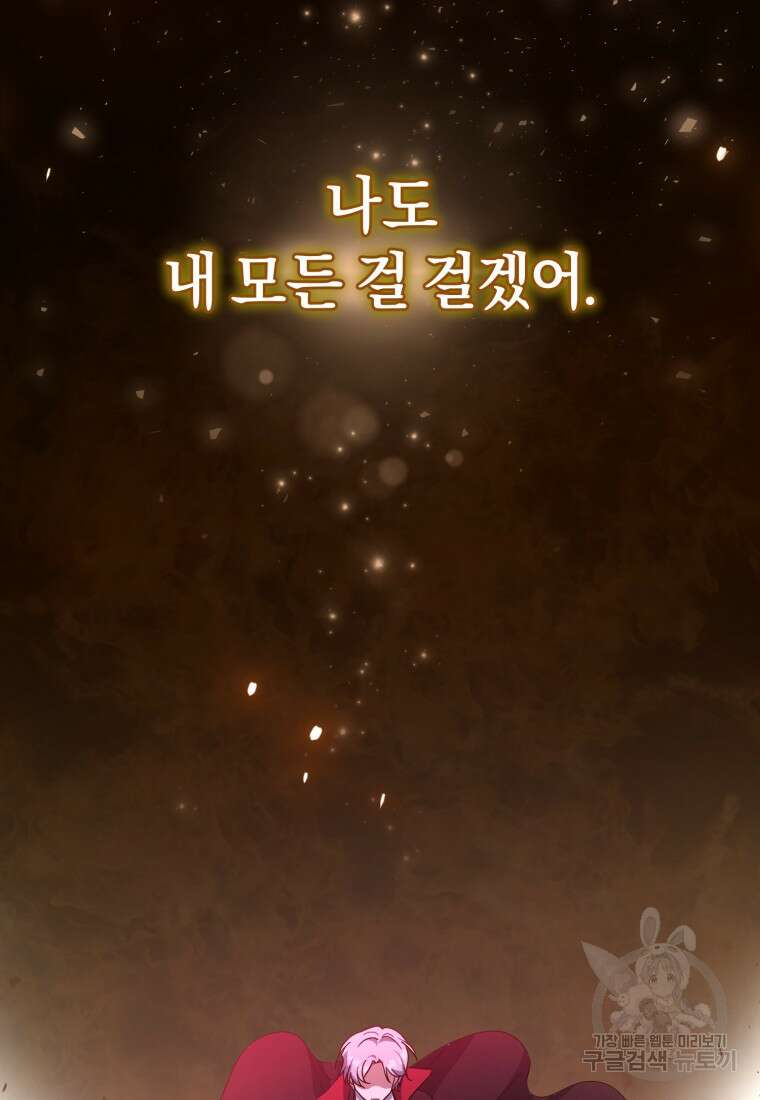 빼앗긴 가문의 주인이 되려 합니다 5화 107