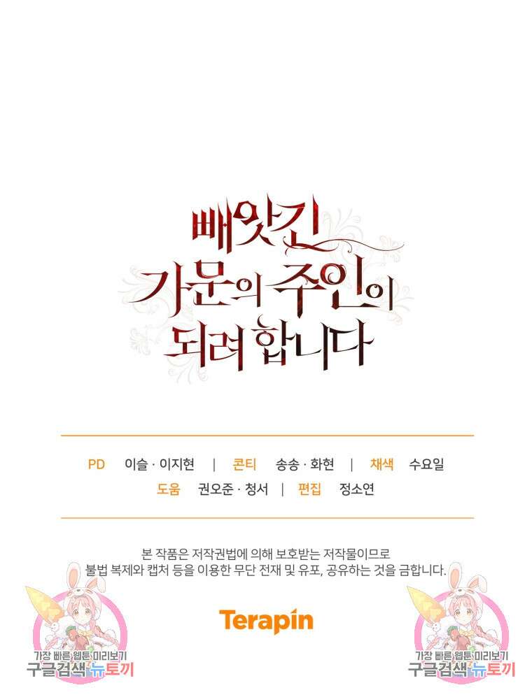 빼앗긴 가문의 주인이 되려 합니다 5화 109