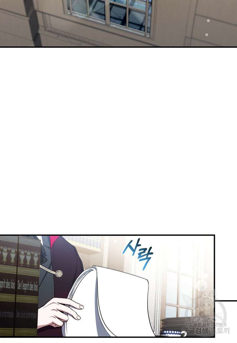 빼앗긴 가문의 주인이 되려 합니다 13화 2