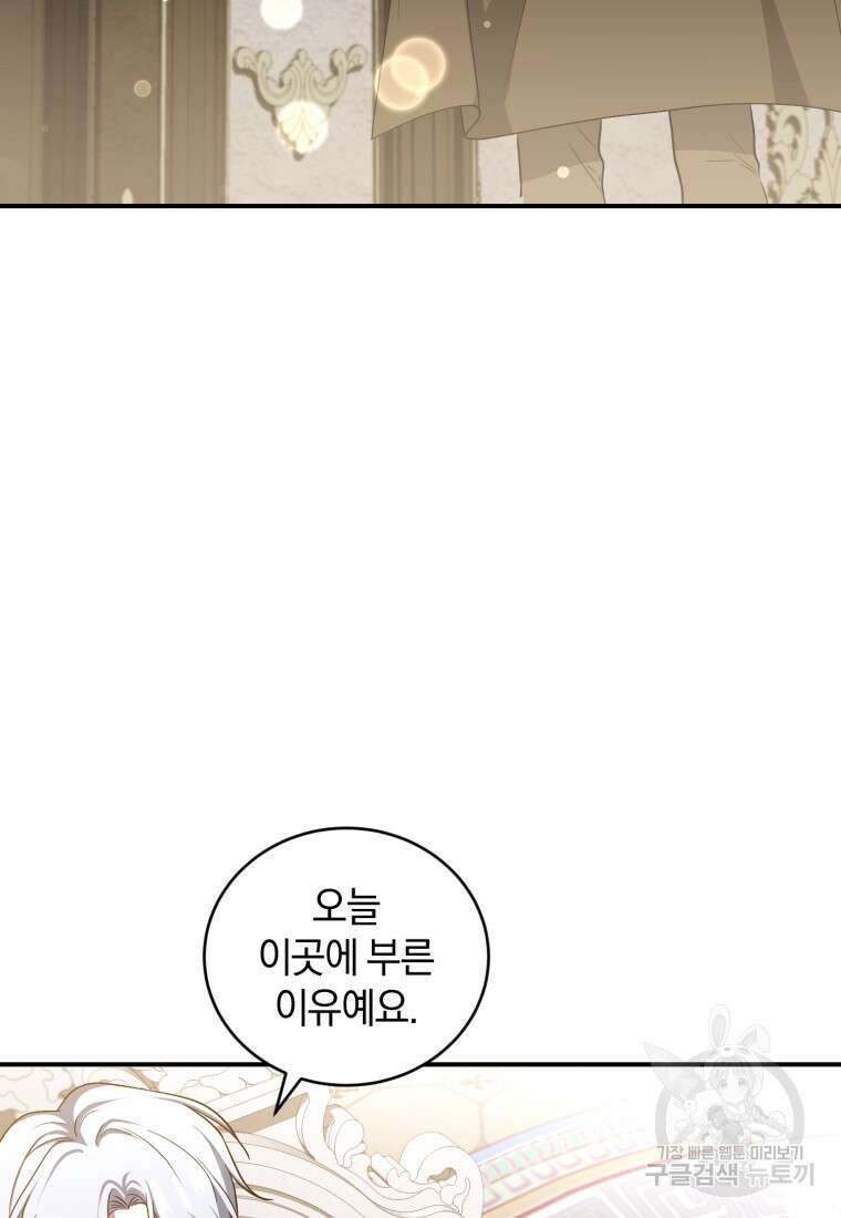 빼앗긴 가문의 주인이 되려 합니다 13화 4