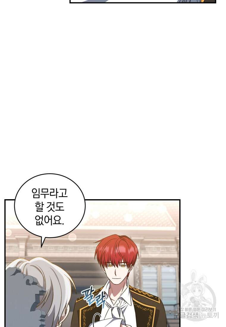 빼앗긴 가문의 주인이 되려 합니다 13화 7