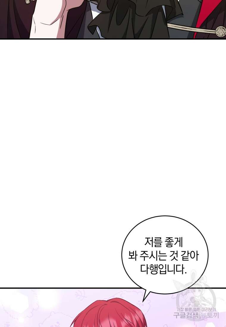 빼앗긴 가문의 주인이 되려 합니다 13화 10