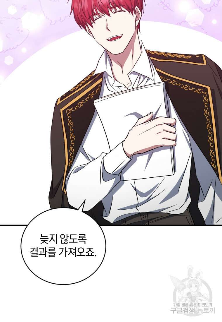빼앗긴 가문의 주인이 되려 합니다 13화 11
